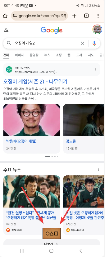 구글에 오징어게임 이스터에그 게임이 추가 되었네요. 캡처 1