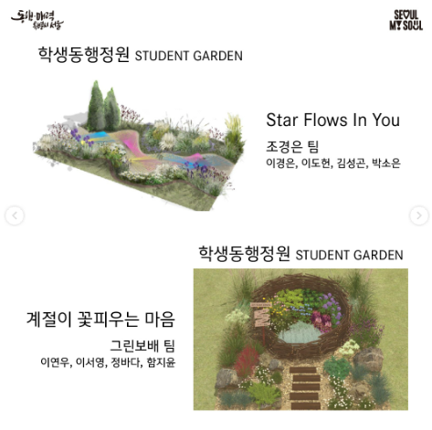 서울국제정원박람회