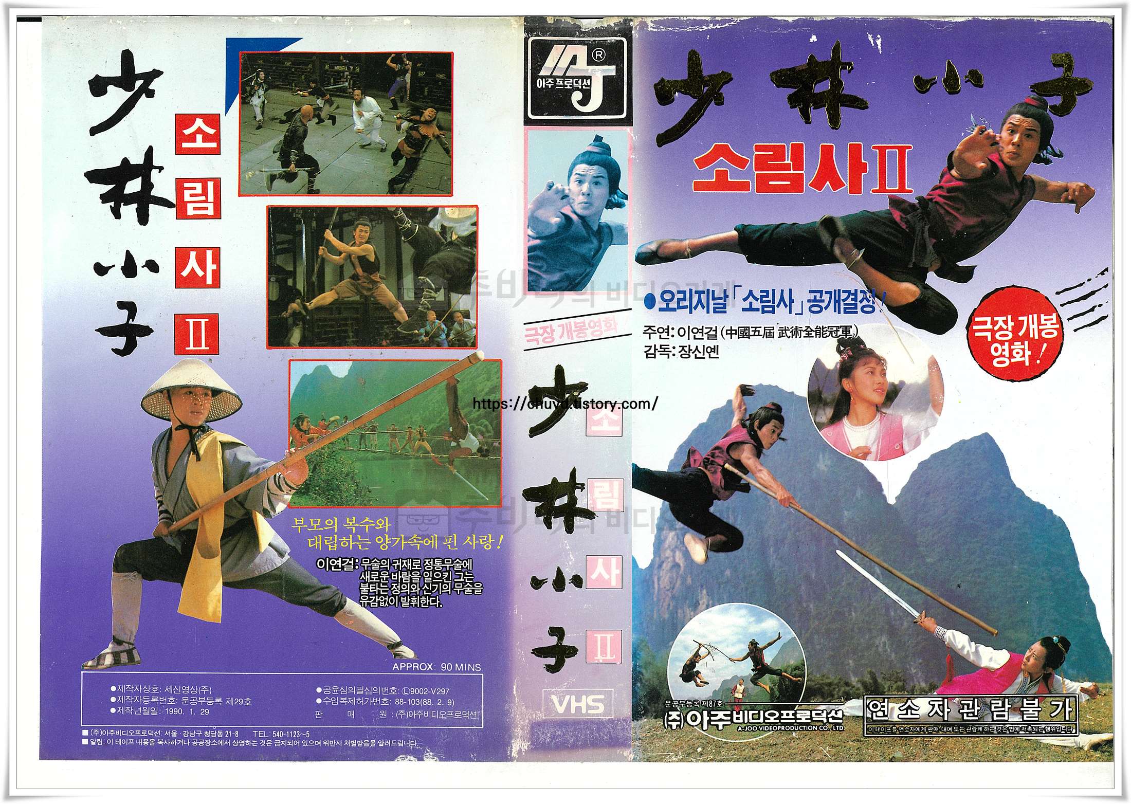 소림사2-비디오표지 Kids From Shaolin