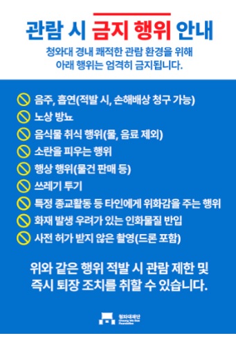 청와대 관람 신청