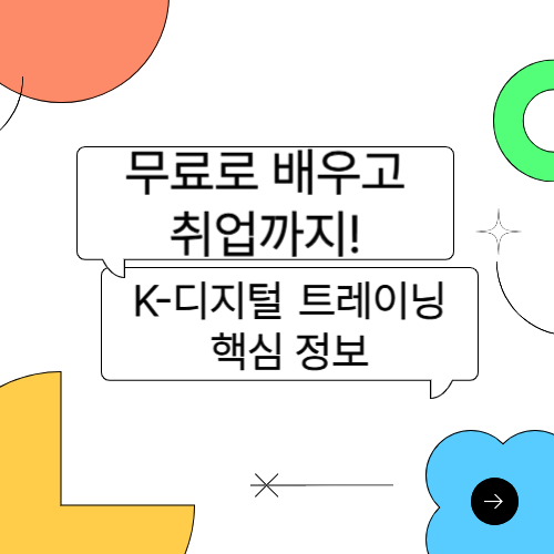K-디지털 트레이닝 가이드 사진