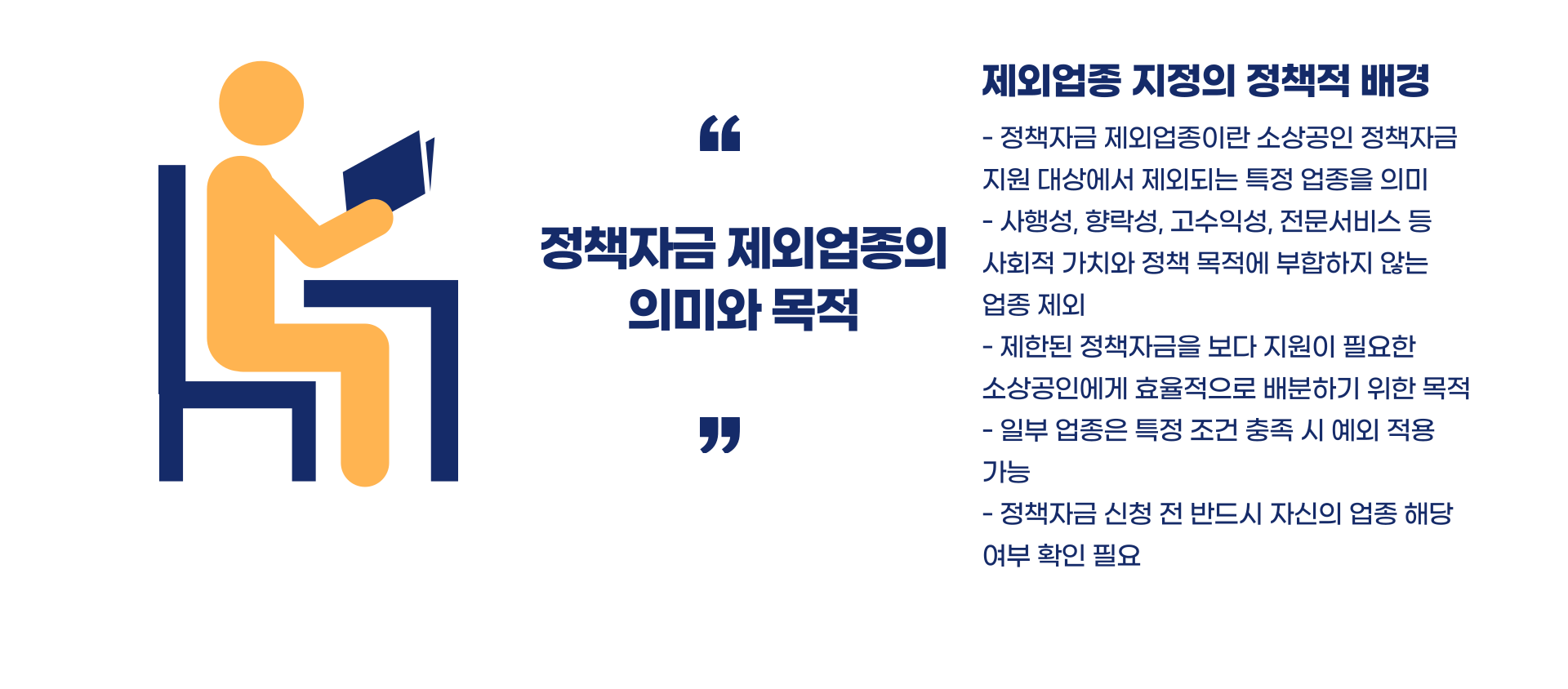 소상공인 정책자금 제외업종 총정리 블로그 글 이미지 2