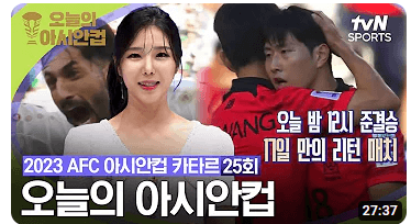 대한민국 요르단 축구 중계