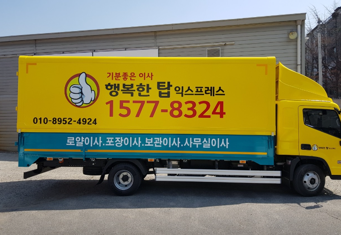 탑이사 익스프레스