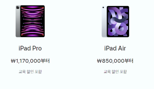애플-iPad-Air&Pro-할인가