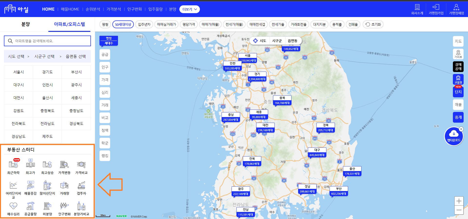 아파트 실거래가(아실)