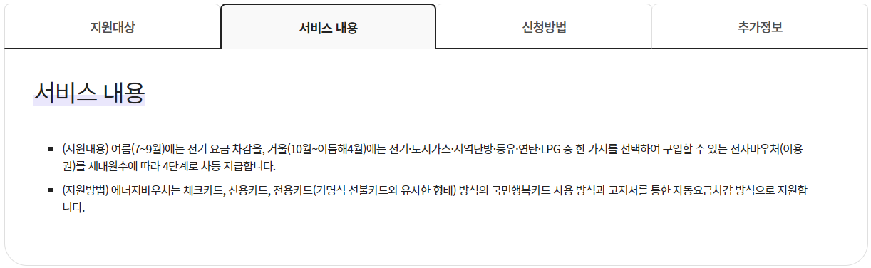 에너지바우처 신청자격