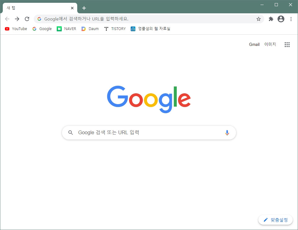 크롬 첫 화면 바로가기 삭제