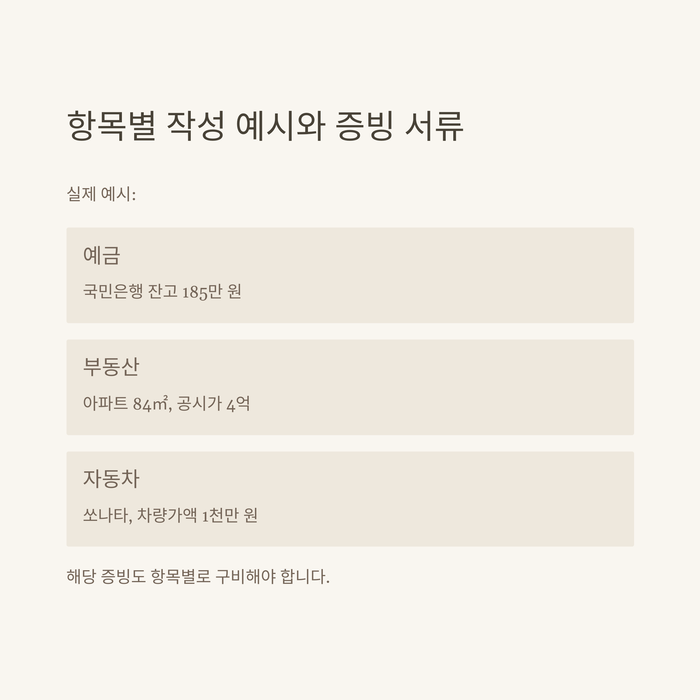 부양의무자 소득 재산 신고서 완전 정리: 작성방법, 근로소득, 예시, 양식까지 실전 가이드