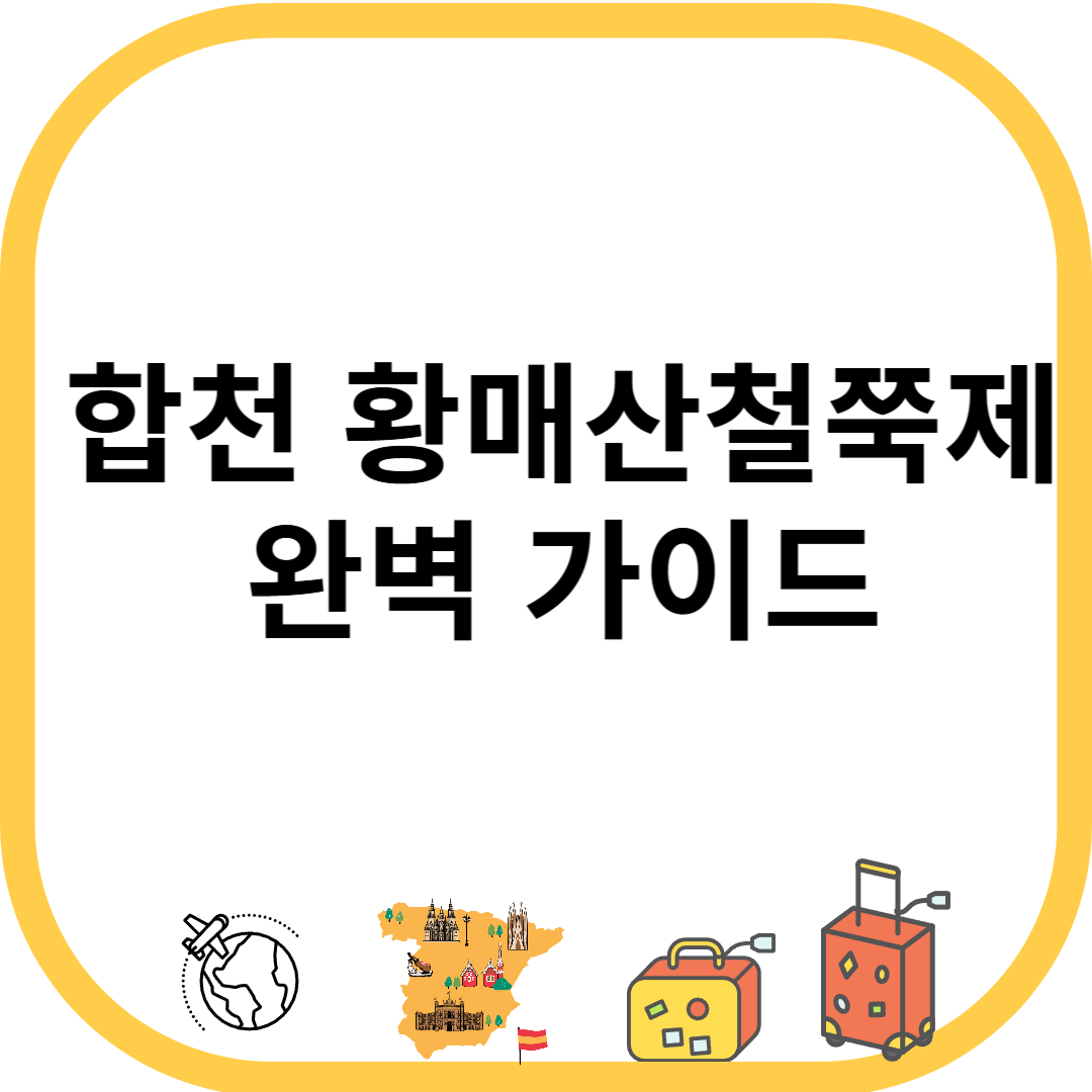 합천 황매산철쭉축제 완벽 가이드
