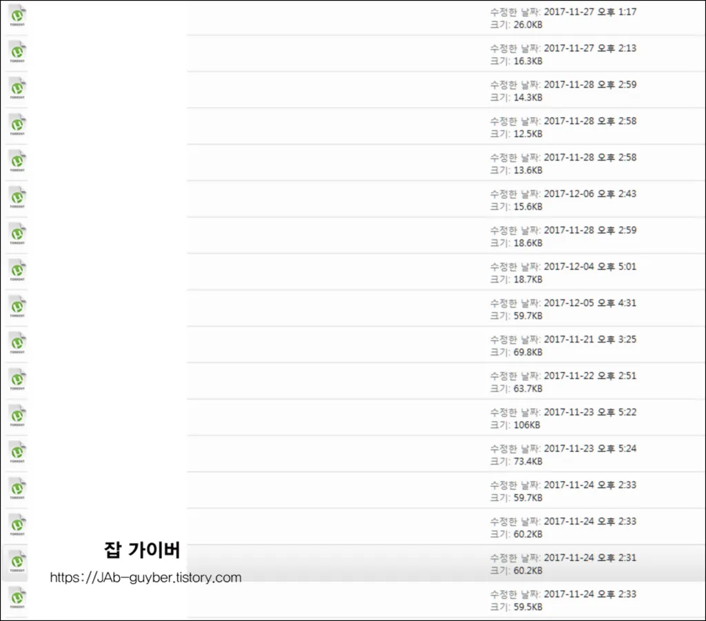 uTorrent 폴더에 다수의 토렌트 파일이 쌓여 있는 화면