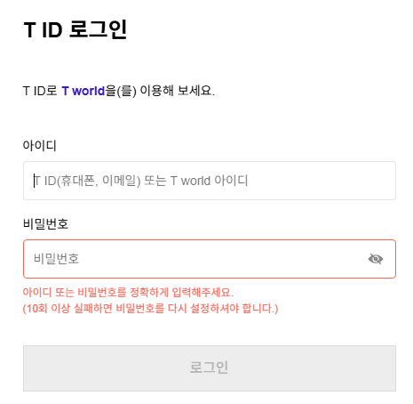 T로그인