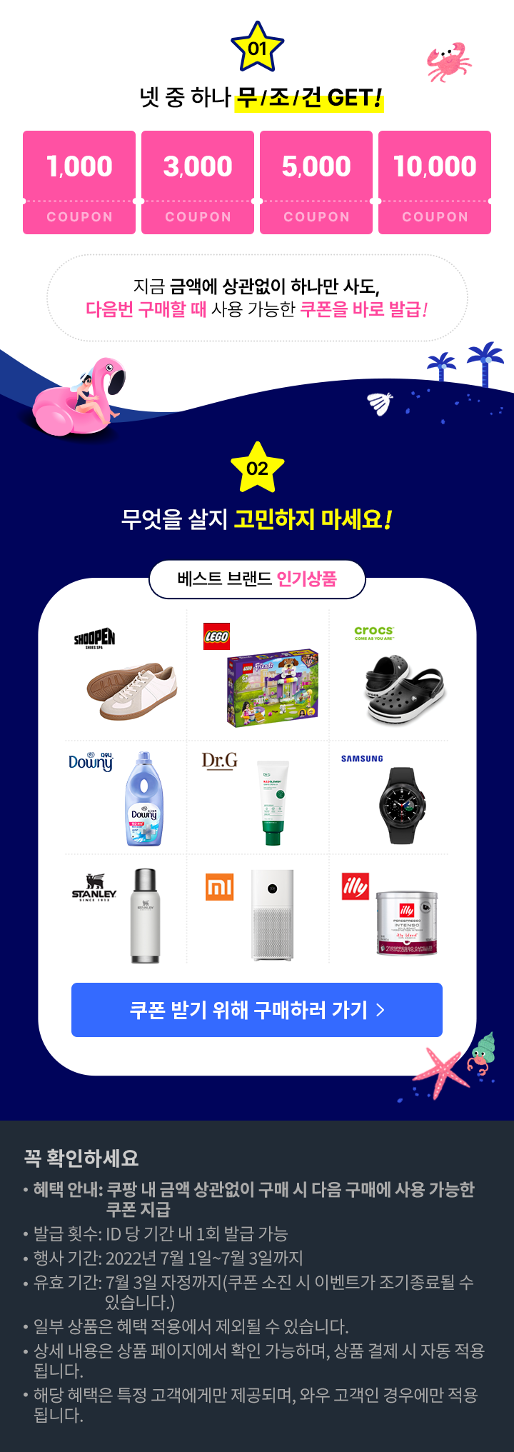 쿠팡 비밀쿠폰