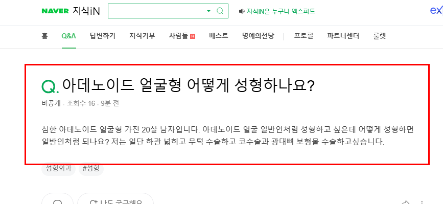 아데노이드 얼굴형 질문