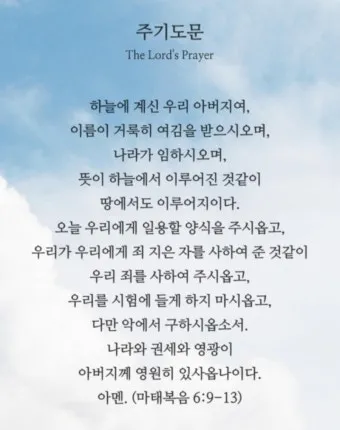 기도문 모음 대표 기도_2