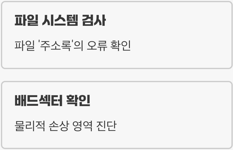 내 하드디스크의 건강 검진 의사