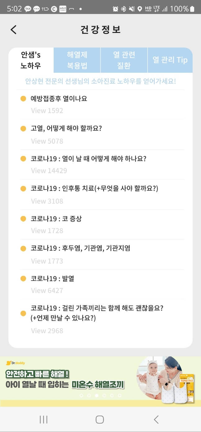 열나요 어플화면