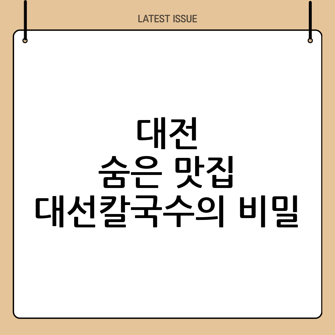 대전 맛집