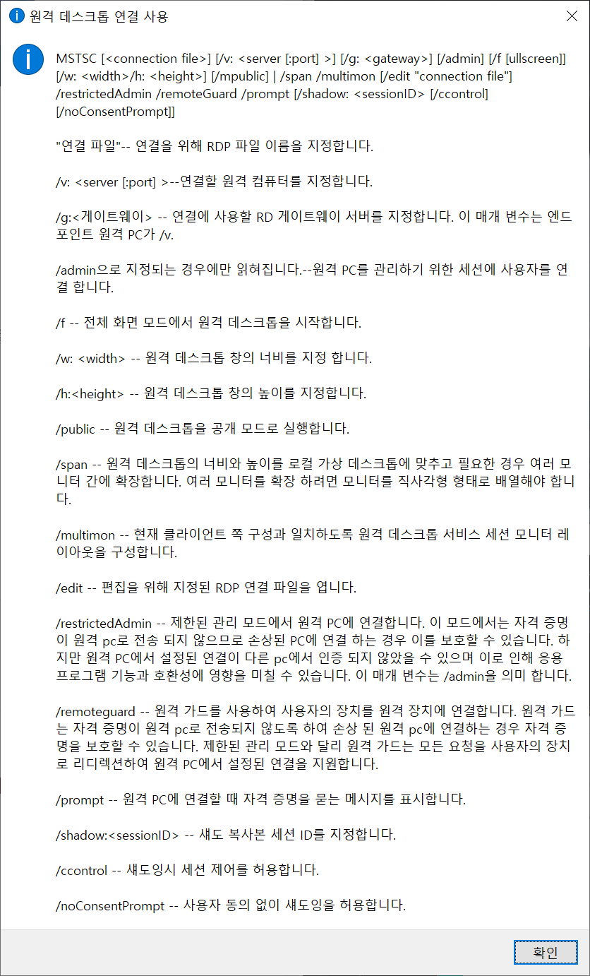 원격 데스크톱 도움말