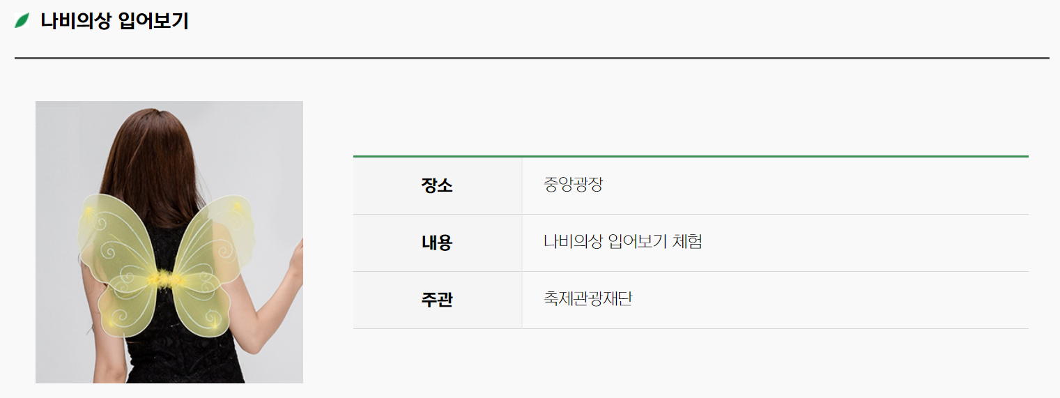 나비의상 입어보기