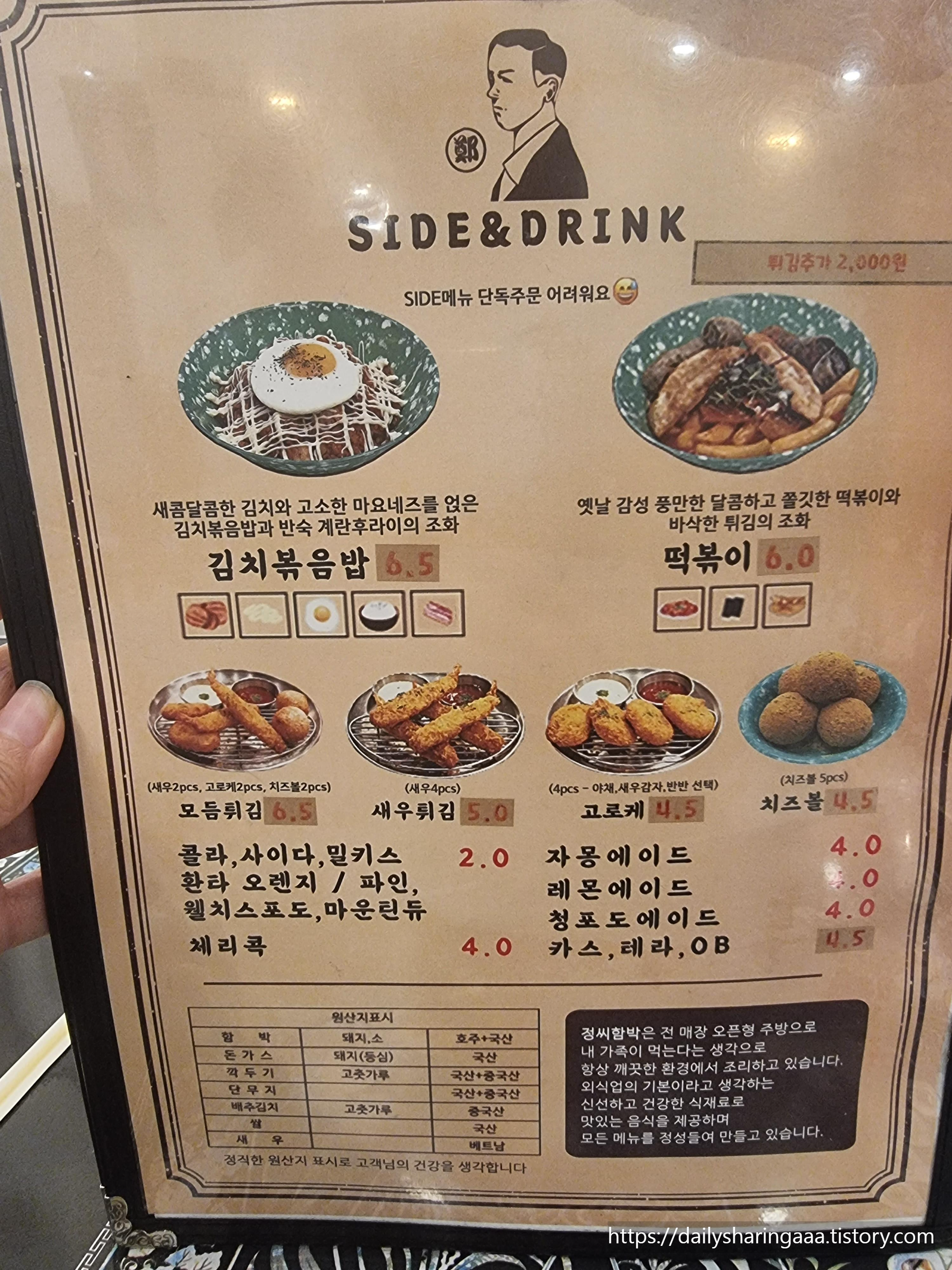 인천_도화동_정씨함박_메뉴판