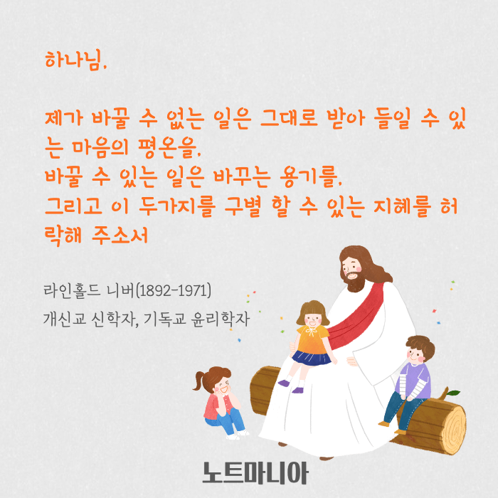 니버의기도문