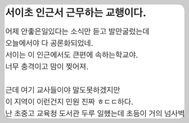 서이초 교사 사망 사건