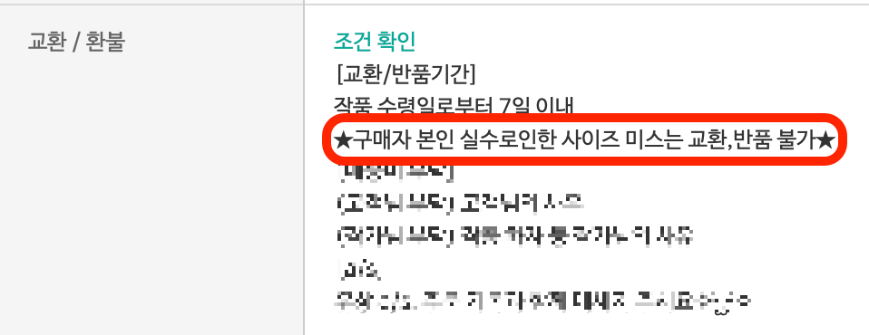 인터넷 쇼핑 반품 불가, 환불 거부 시 환불 방법1