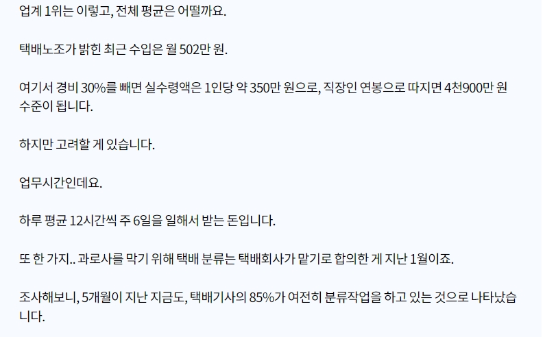 하루 평균 12시간, 주 6일 근무 조건 설명