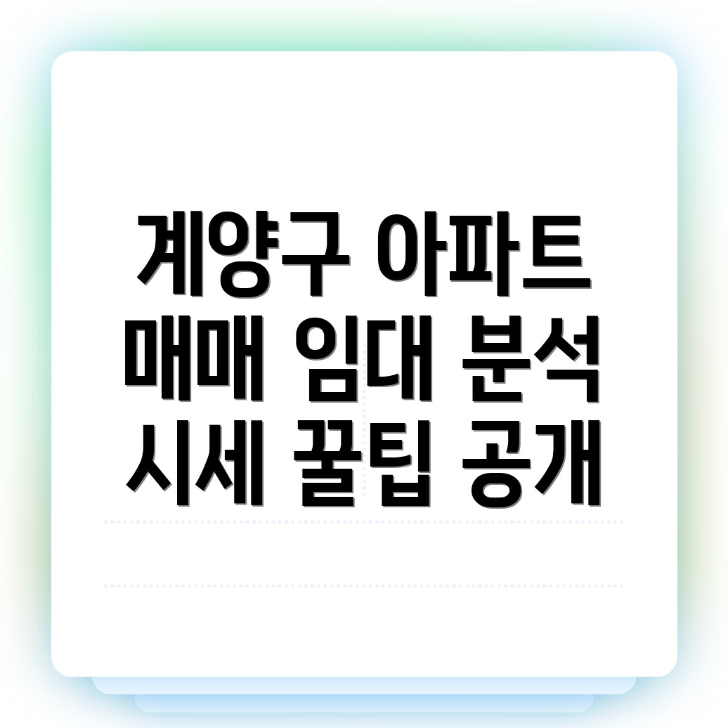 인천 계양구 둑실동 아파트