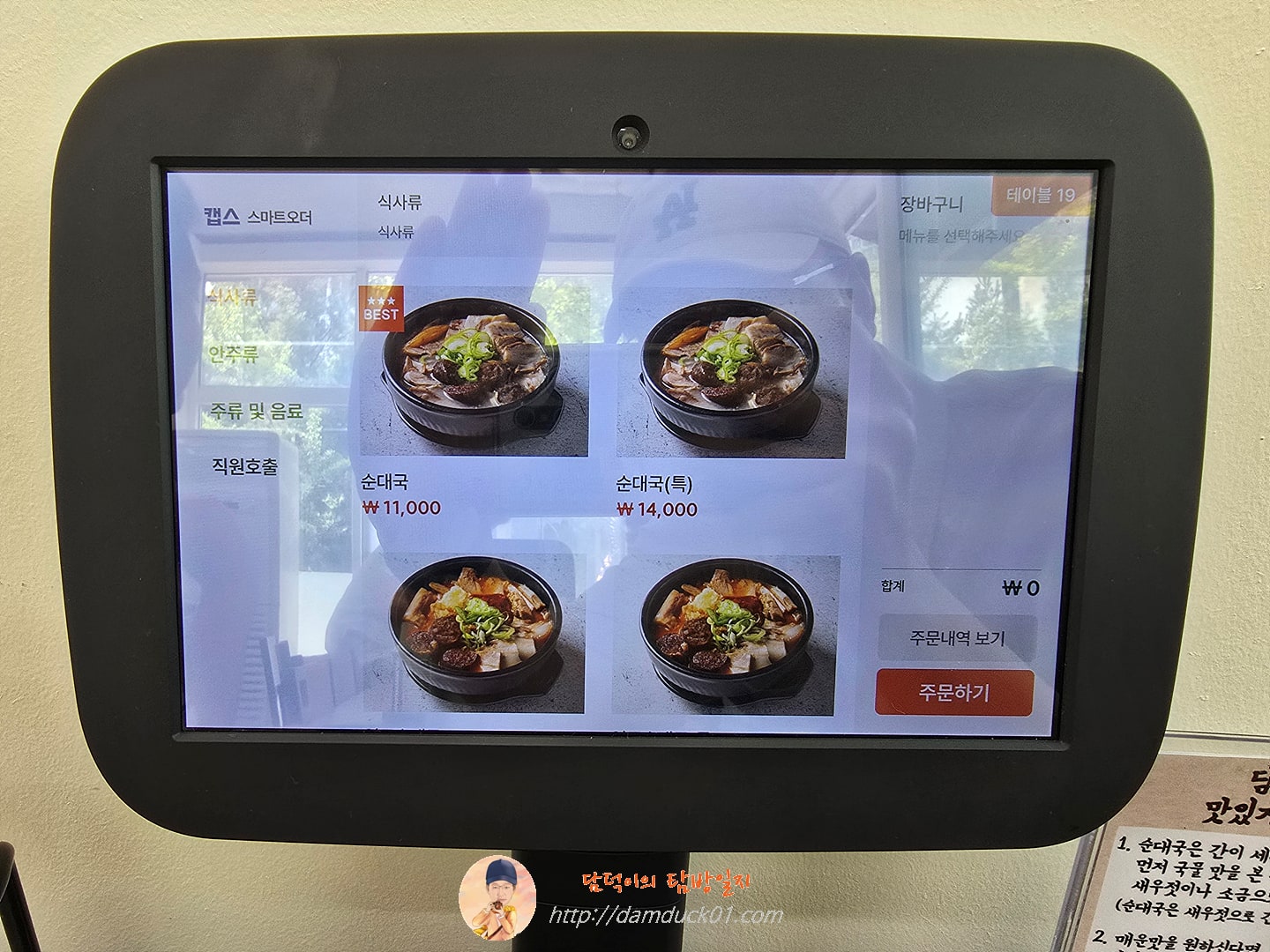 담미순대국 테이블 오더