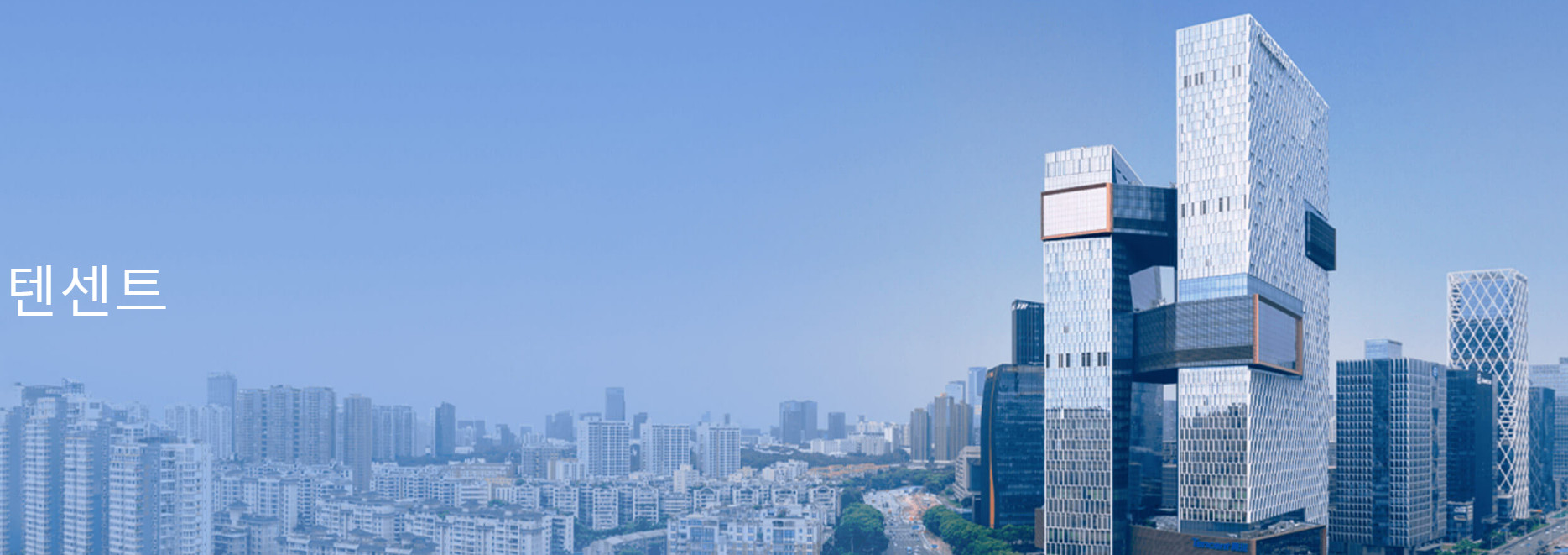 텐센트 개요, 비즈니스 모델, 연구개발 투자 및 미래 성장 전망에 대하여