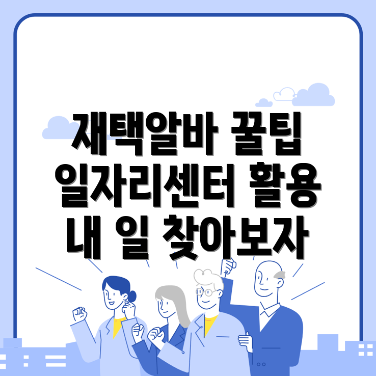 재택알바