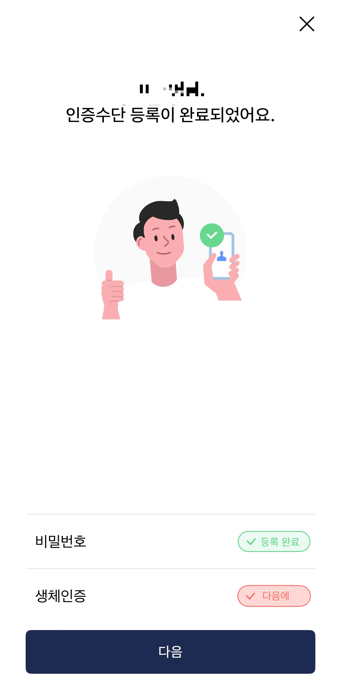 모바일신분증 앱
