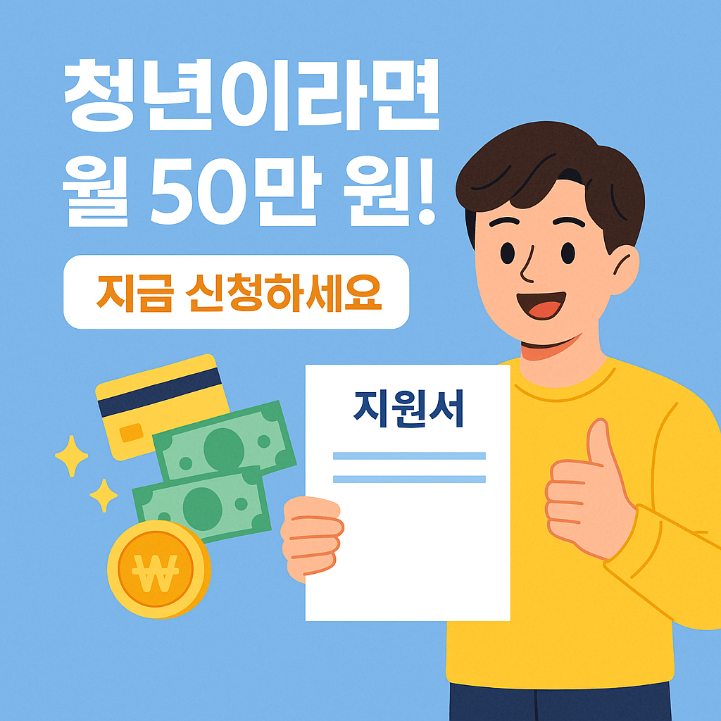 청년구직활동지원금 2025 신청 조건 지원금액 신청 방법 완전 정리