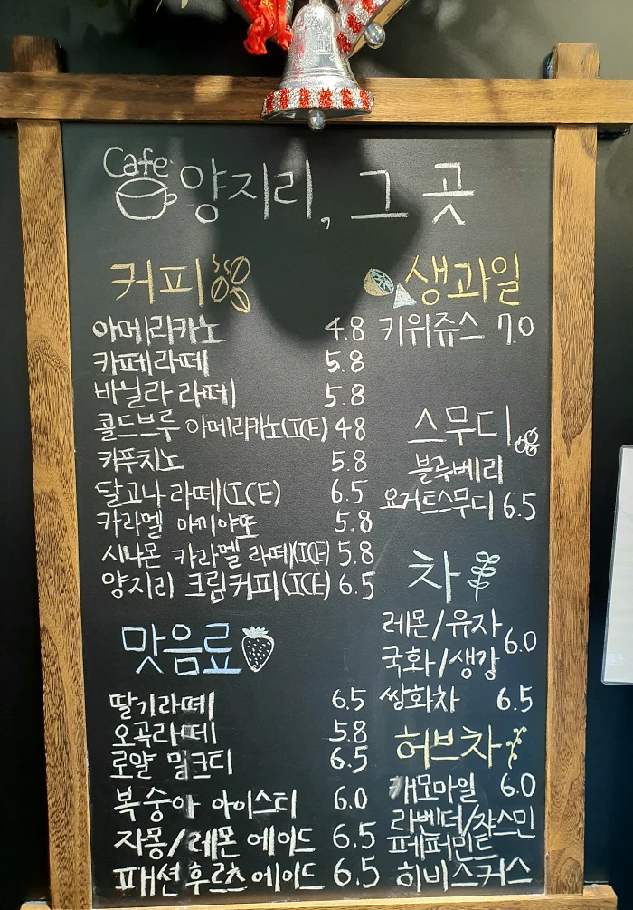 양지리&#44;그곳 메뉴판