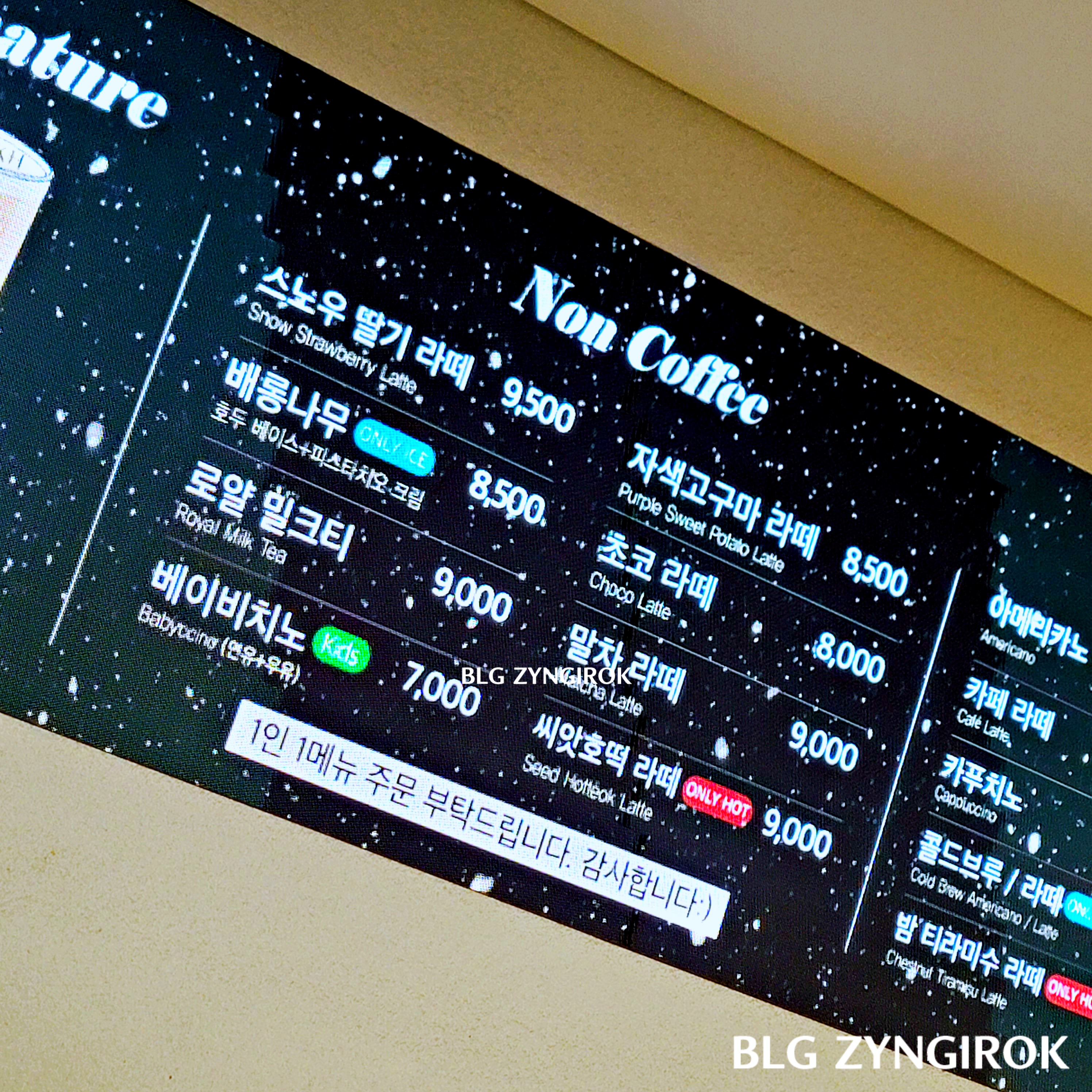 아나키아 음료 메뉴 모습이다.