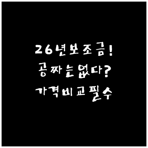 2026년 전기차 보조금 100% 지..
