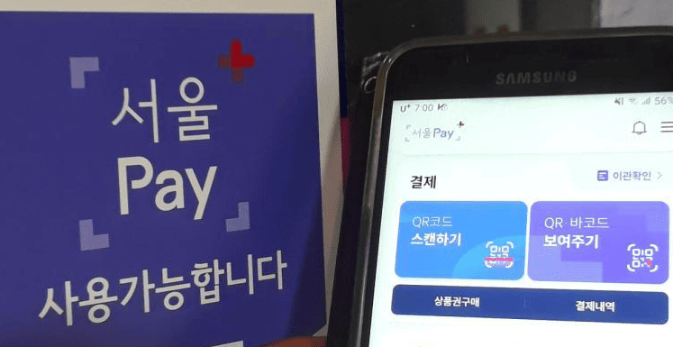 2024 광역 서울사랑상품권 7월 발행 일정&amp;#44; 서울페이+ 앱 다운로드