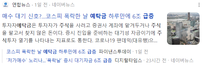 주식-투자-예탁급-관련-기사-캡처-이미지