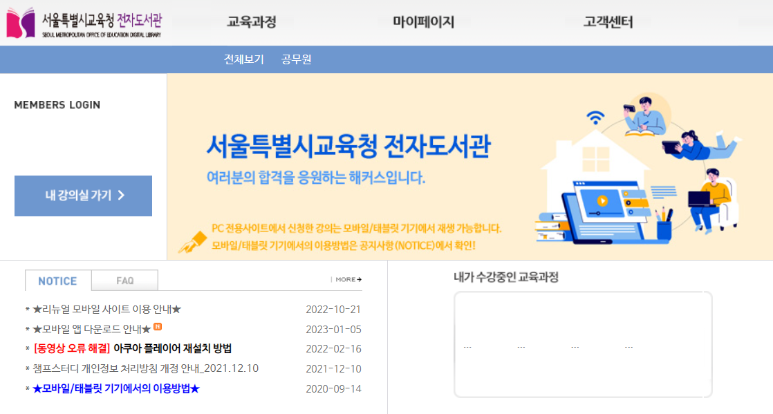 서울시교육청 전자도서관 공무원 강의