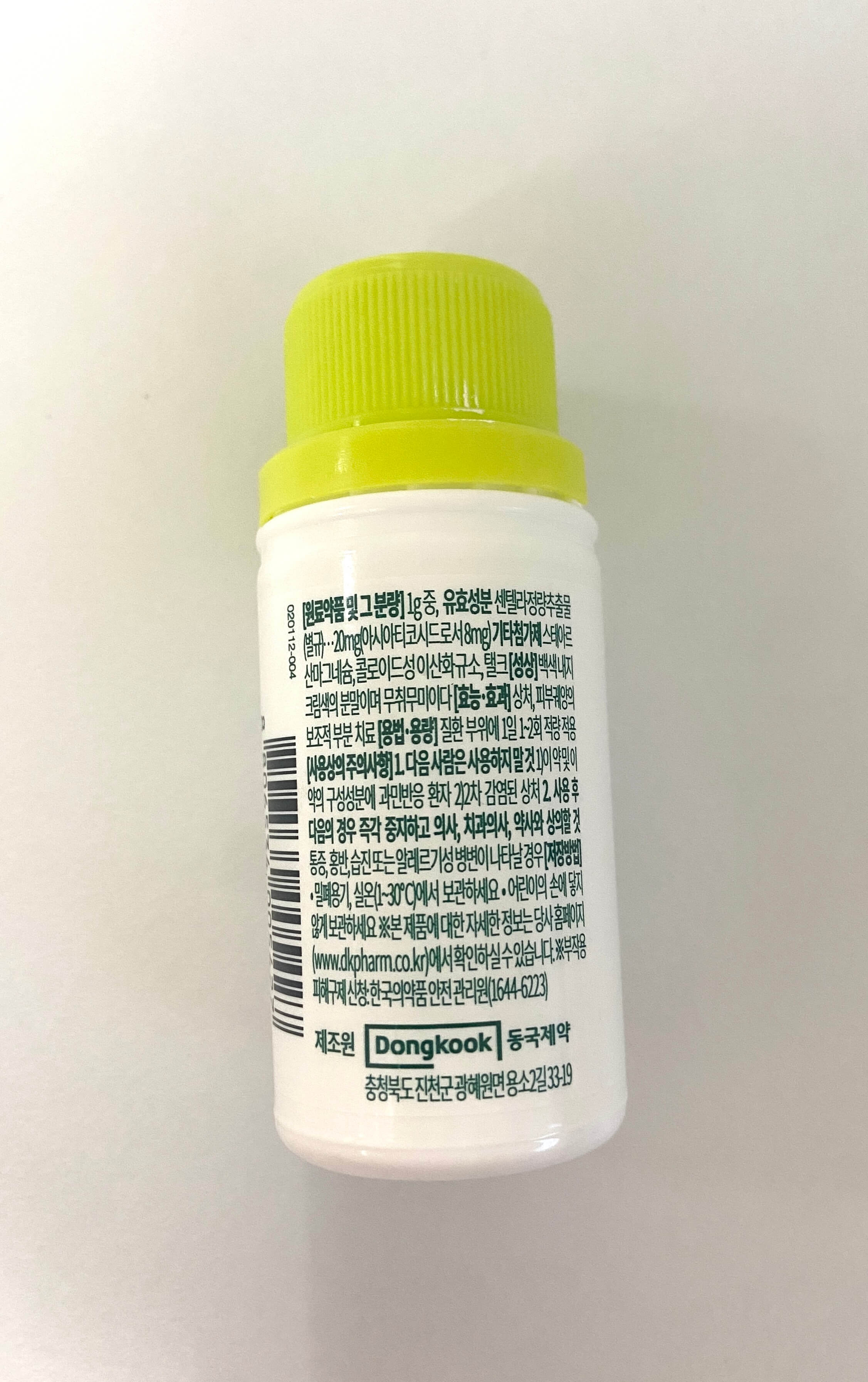 마데카솔분말 