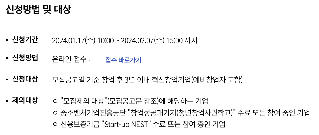 기보벤처캠프 신청방법 및 제외대상 설명 캡춰 자료