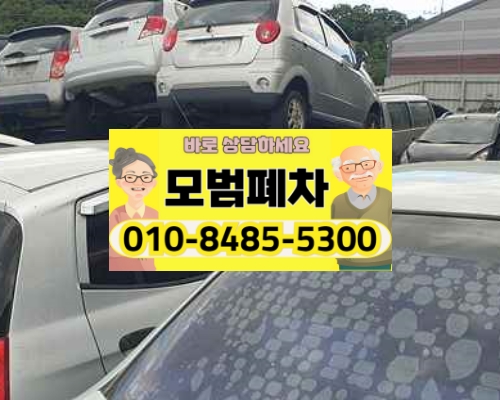 충북폐차장