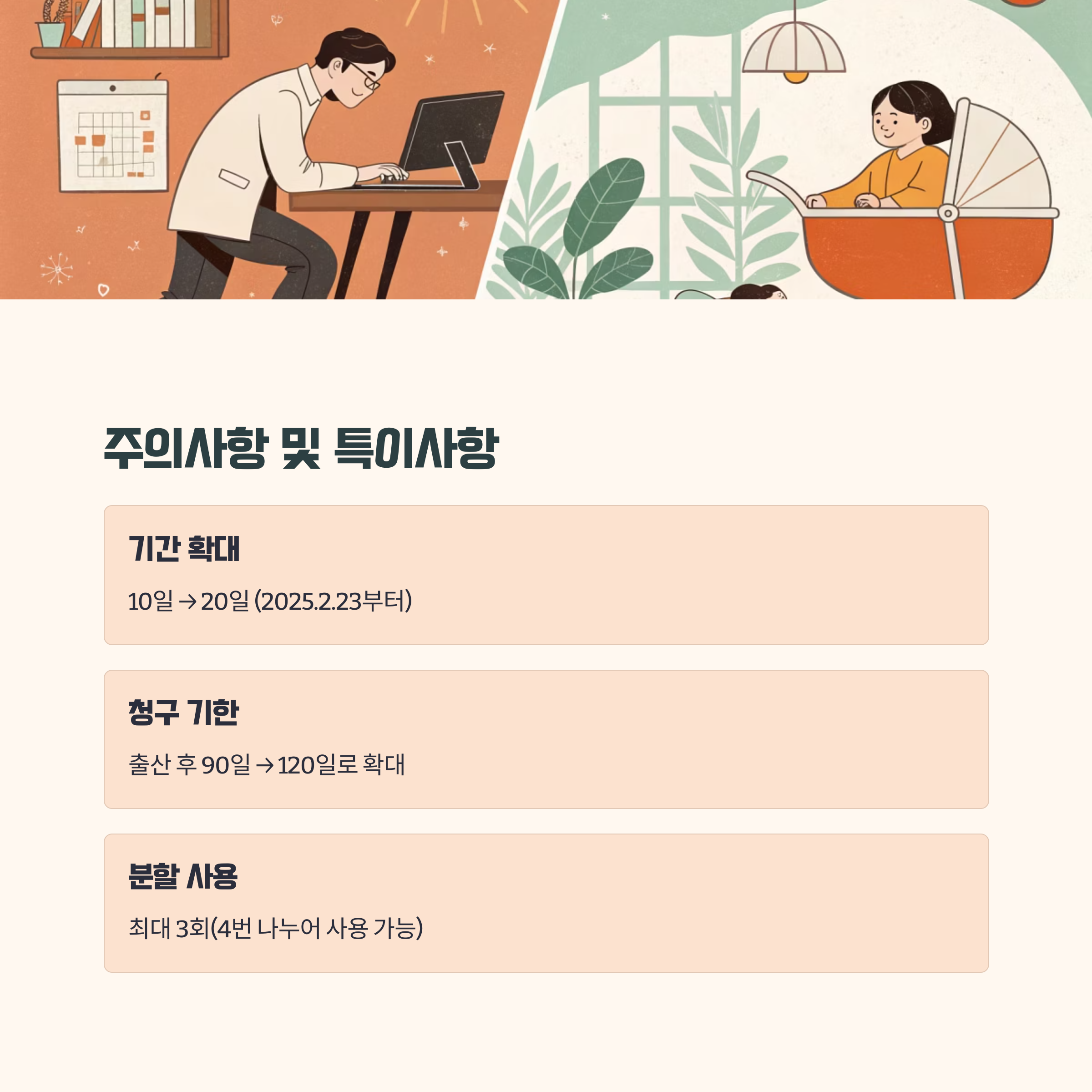 특이사항 및 유의점