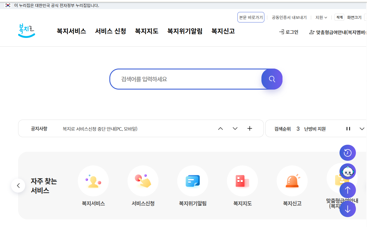 복지로 홈페이지 이미지