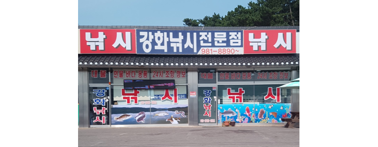 인천 강화군 낚시용품