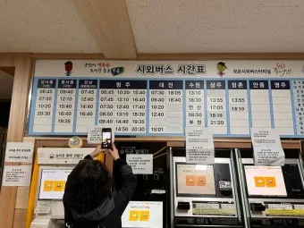 보은 시외버스터미널 시간표 예매 요금표_9