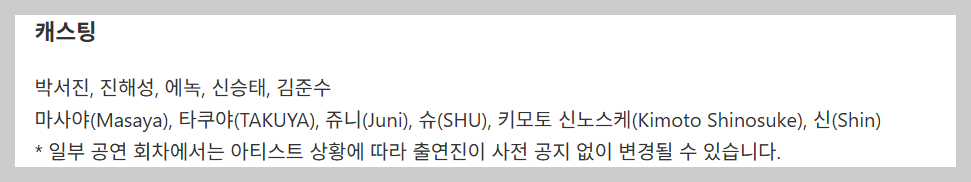 2025 한일가왕전2 서울 콘서트 투어 캐스팅 유다이 불참