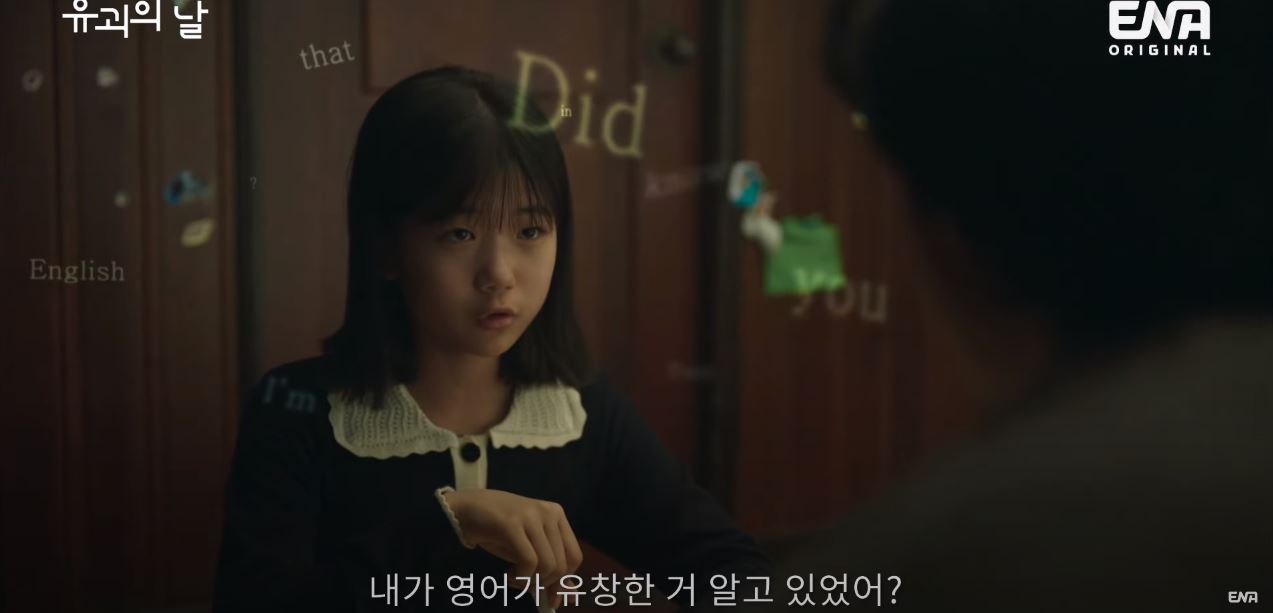 유괴의날_1회